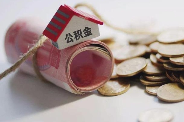东莞离职代办住房公积金（公积金是代缴的,离职证明哪个打）